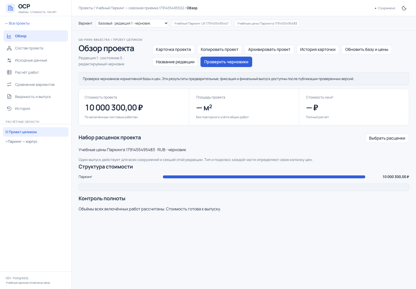 Реальный экран обзора проекта в системе на учебных данных