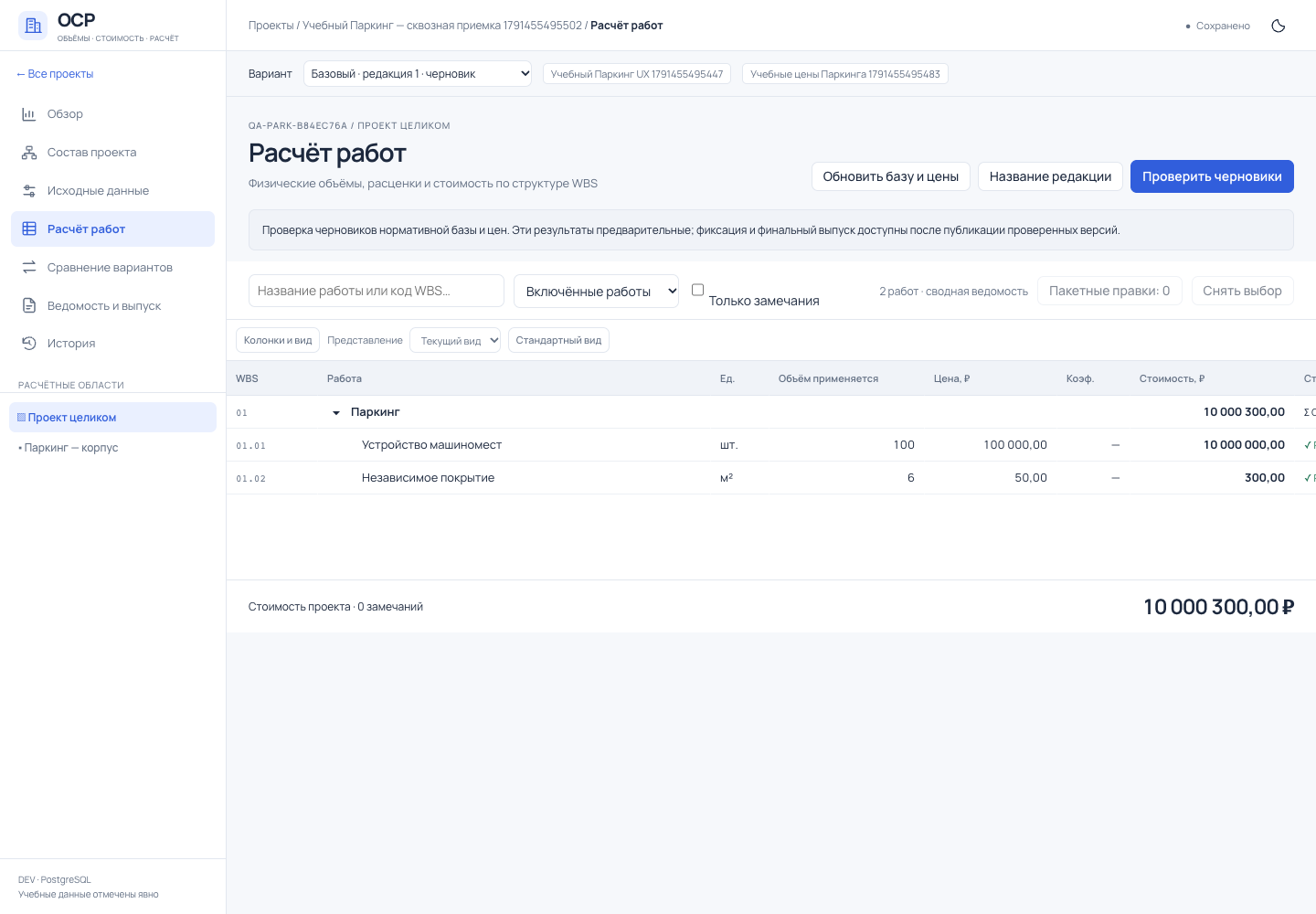 Реальный экран расчёта объёмов и стоимости работ на учебных данных